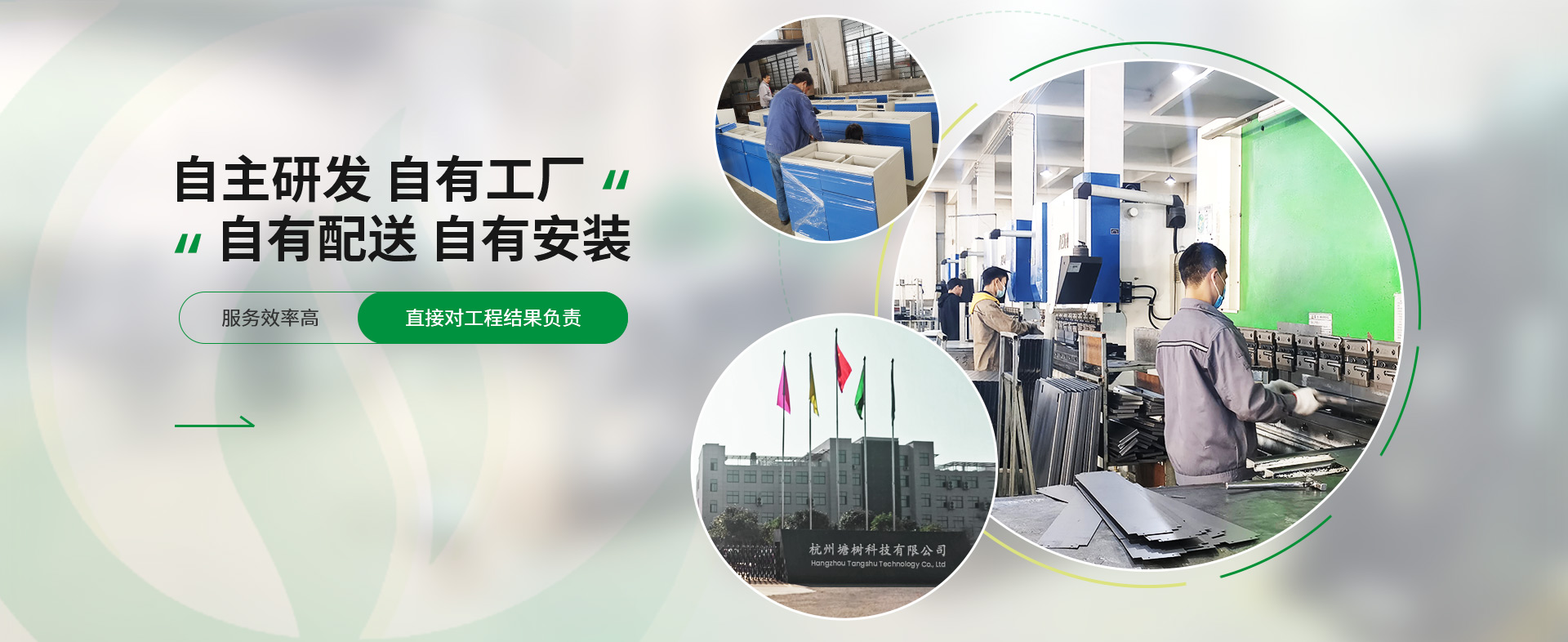 塘樹科技自主研發，自有工廠，自有配送，自有安裝