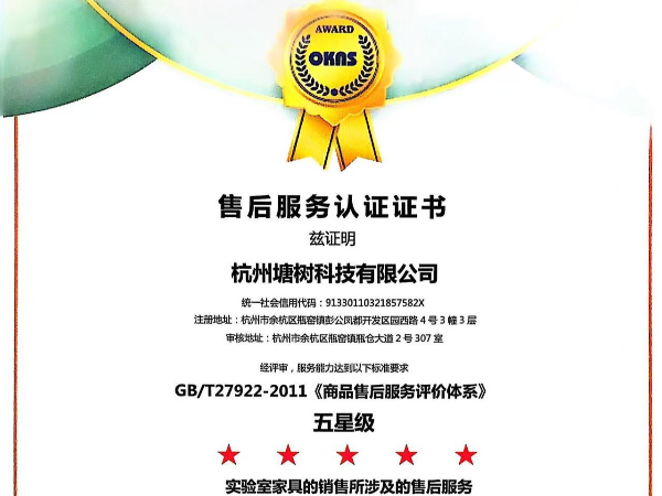 售后服務認證證書